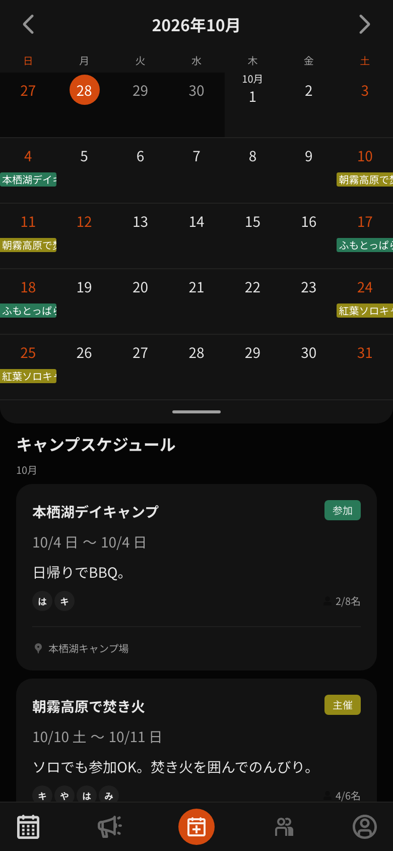 アプリの画面：2026年10月のスケジュール。日付ごとに予定が並び、下にキャンプスケジュールの一覧