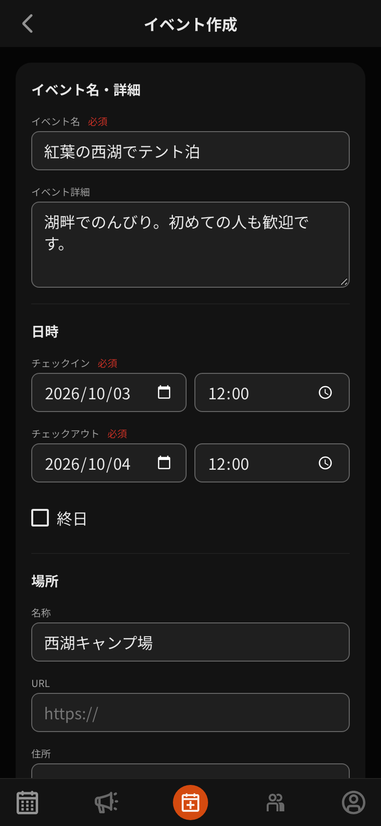 アプリの画面：イベント作成。イベント名、チェックイン・チェックアウトの日時、場所を入れる