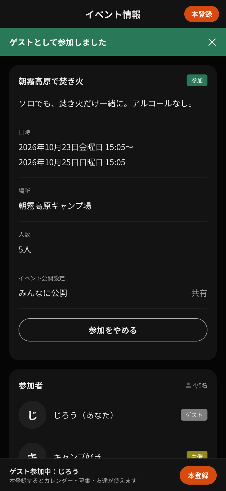 おすすめカードを閉じたイベント情報画面