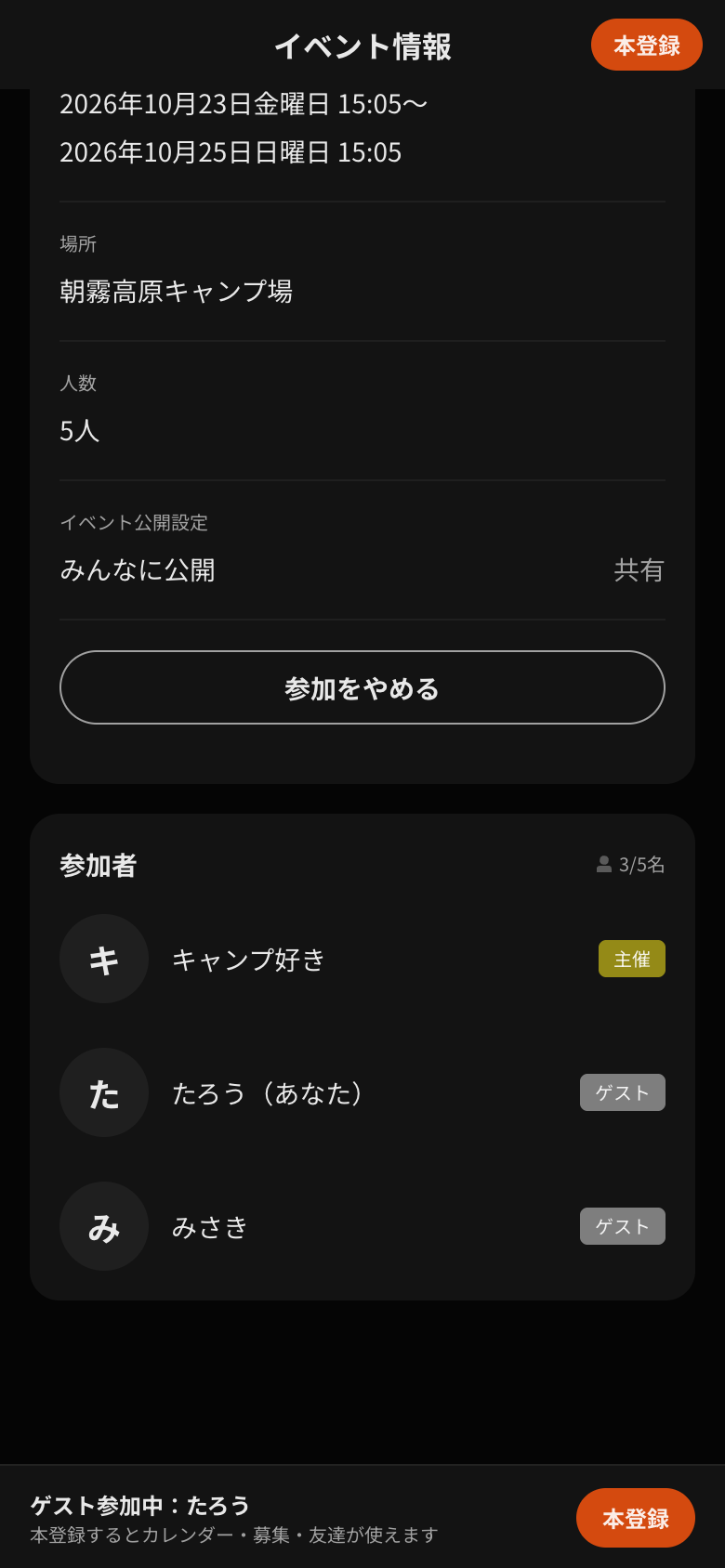 参加者一覧。自分にゲストバッジ、画面下にゲスト参加中バー