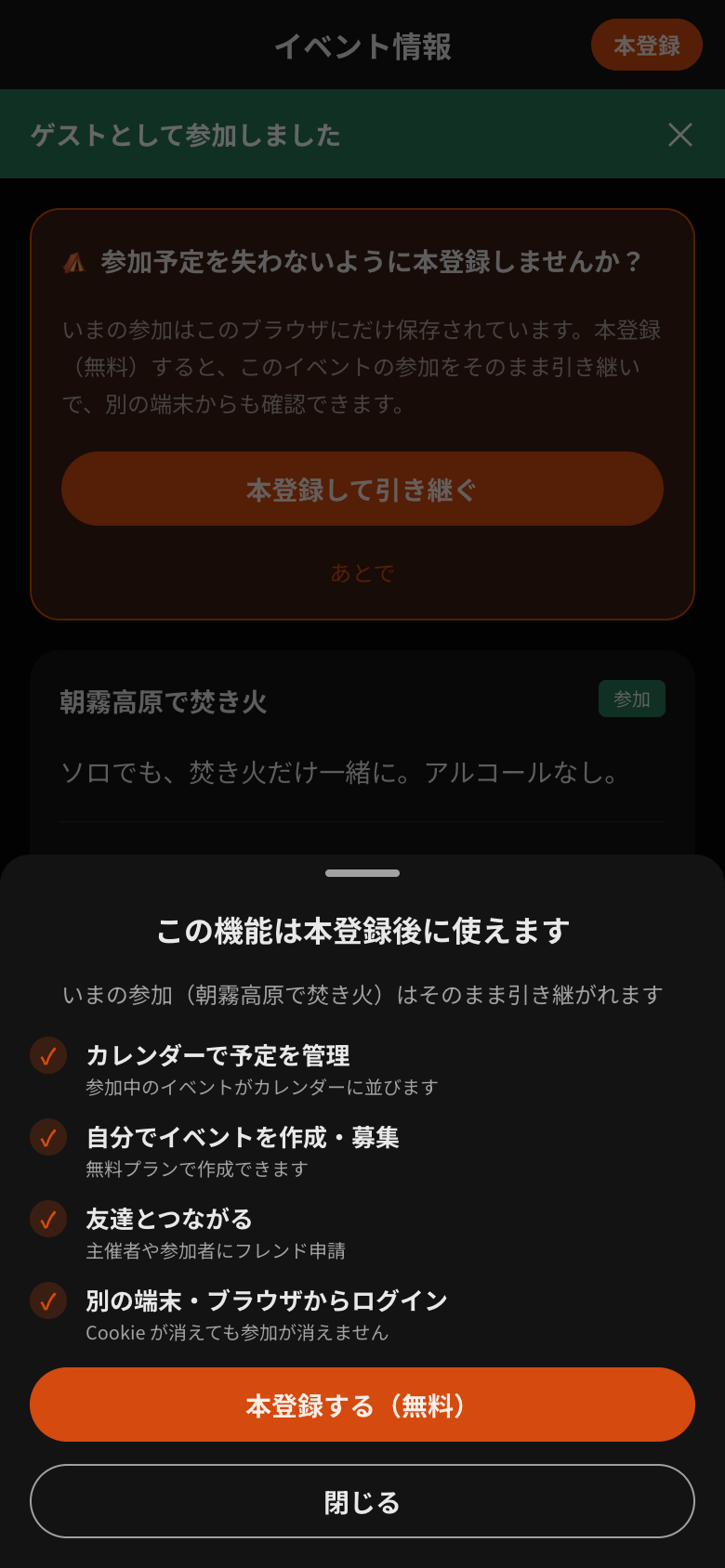 本登録後に使える機能を案内するシート