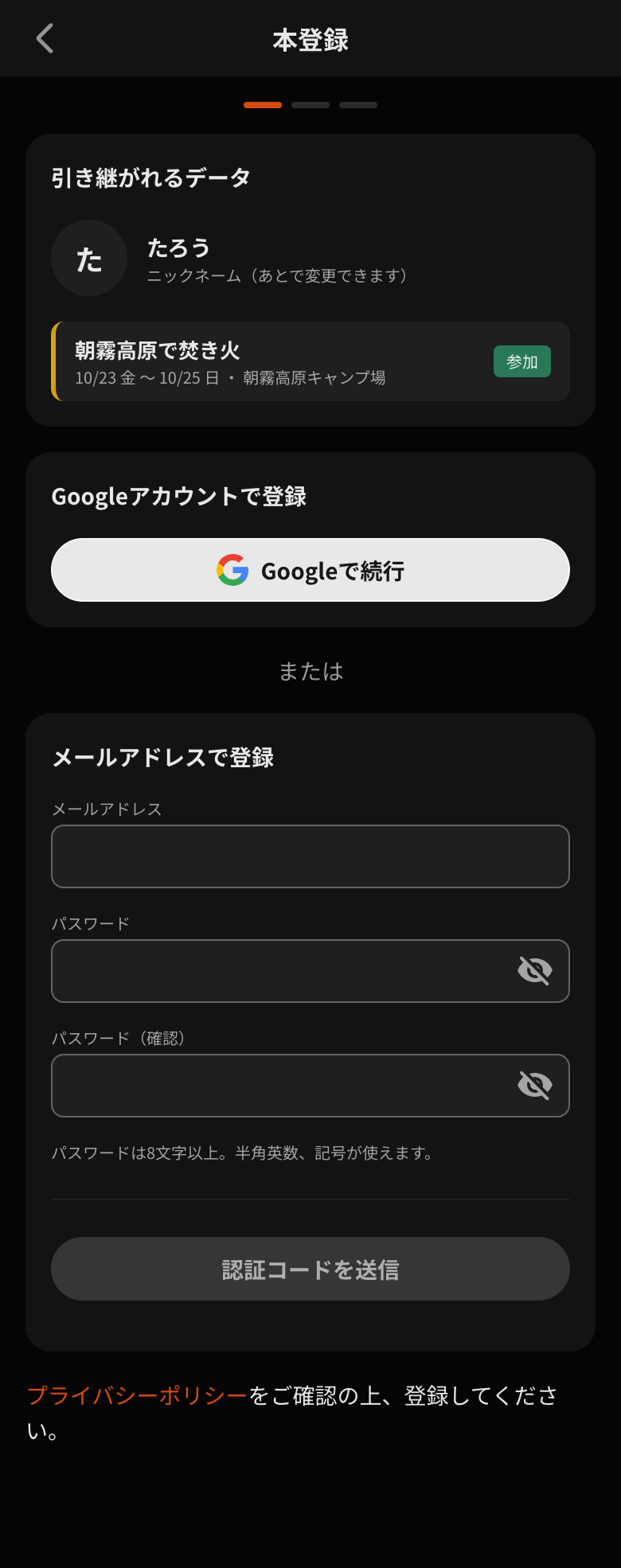 本登録画面。引き継ぐデータ、Googleで続行、メールアドレスとパスワードの入力欄