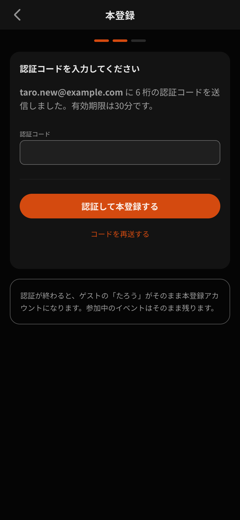 認証コードの入力画面