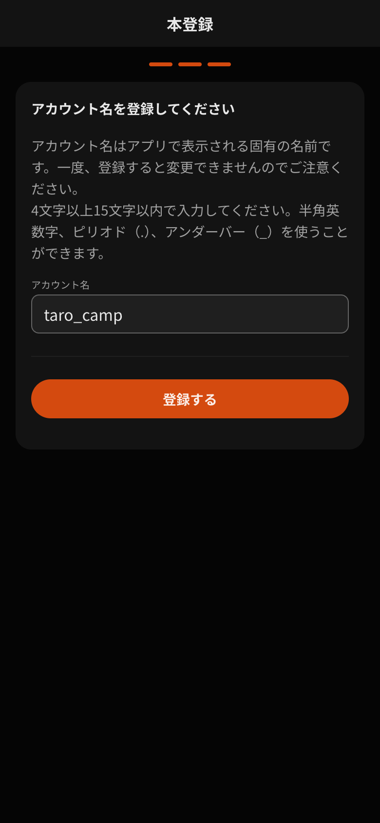 アカウント名の入力画面