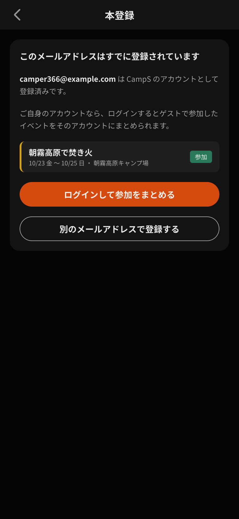 このメールアドレスはすでに登録されています、という案内画面